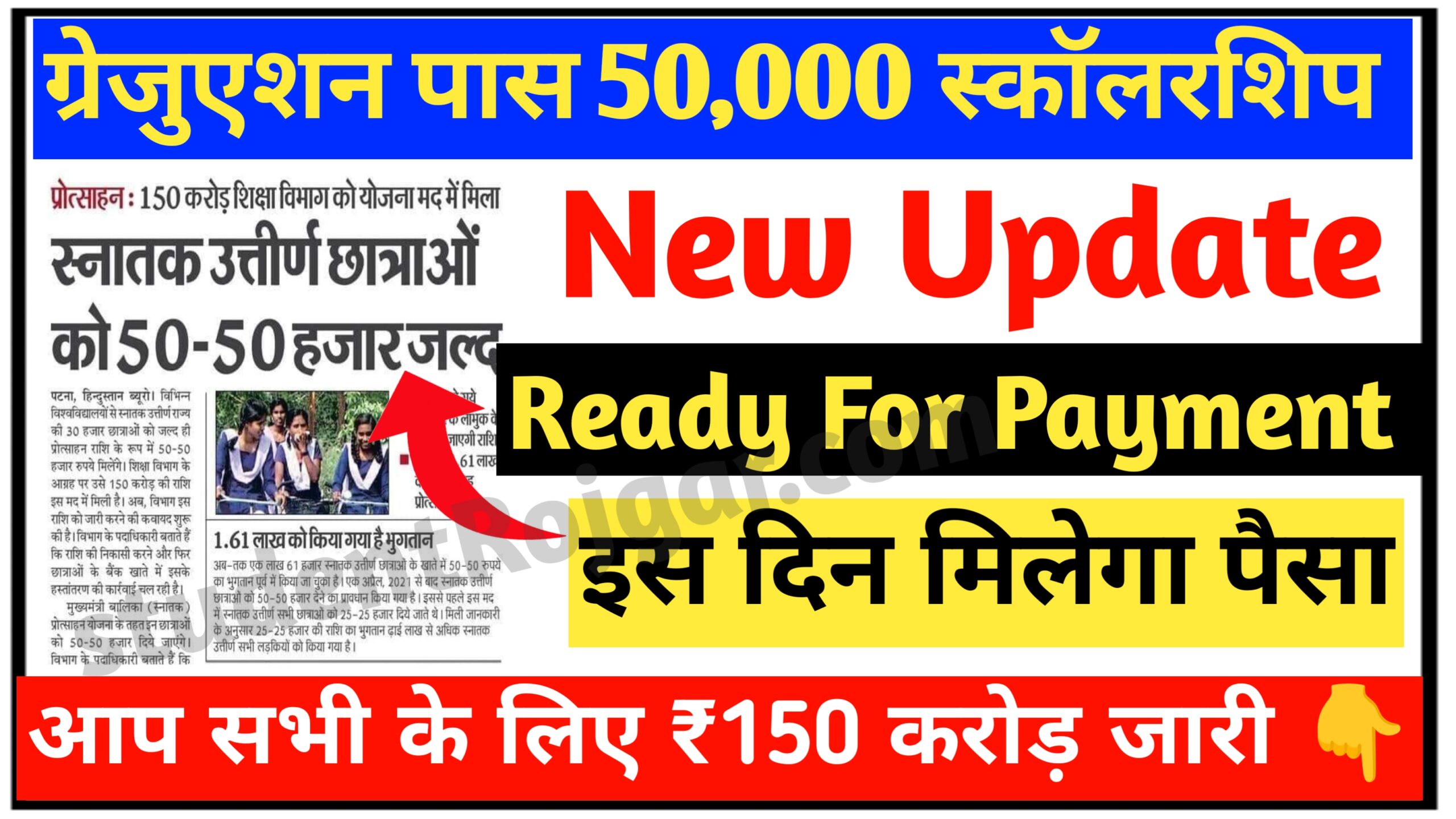 Mukhyamantri Kanya Utthan Yojana 2024: स्नातक पास छात्राओं को जल्द मिलेगा 50,000 रुपये