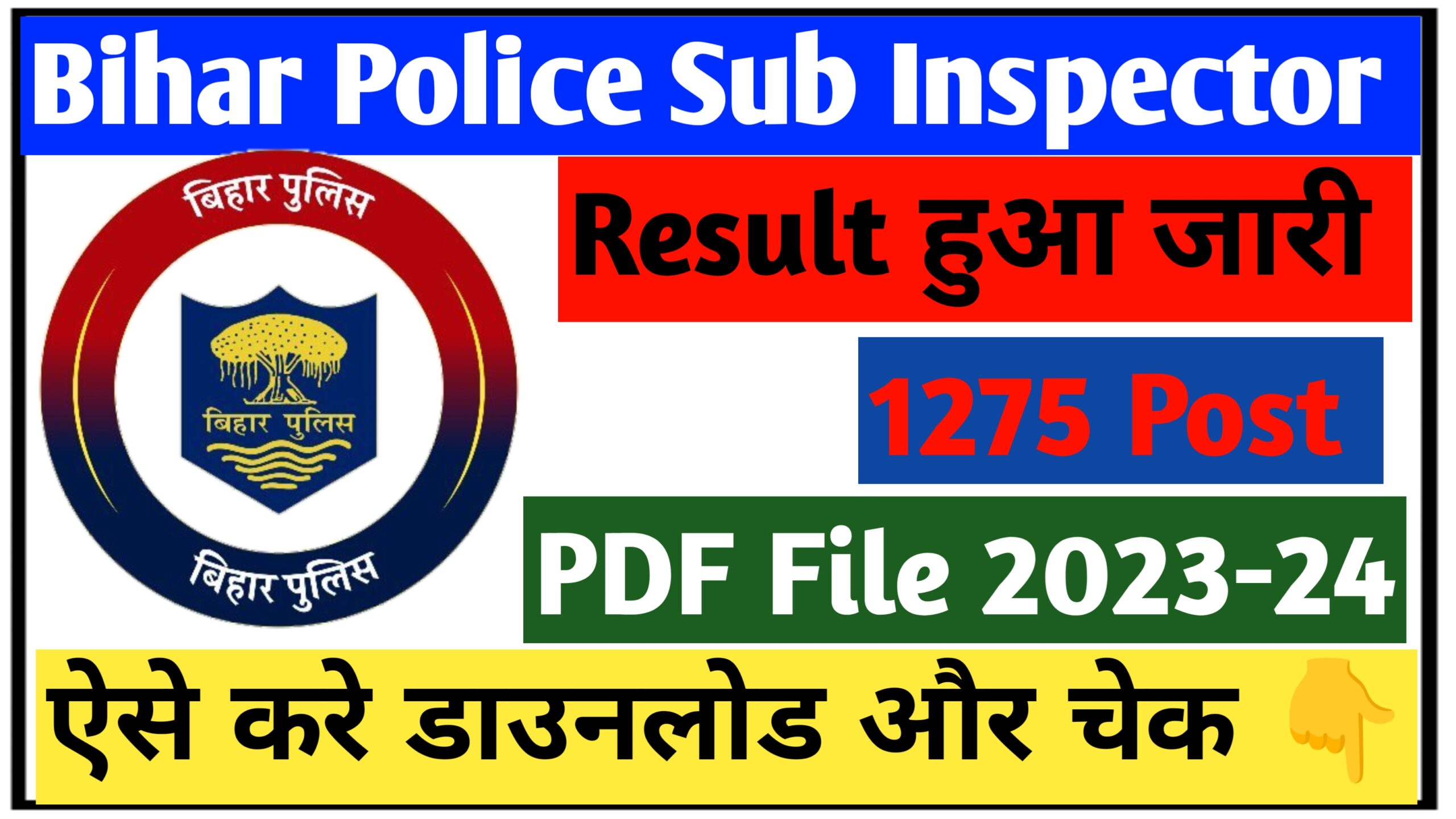 Bihar Police SI Result 2024 Download PDF Link : बिहार दरोगा रिजल्ट जारी