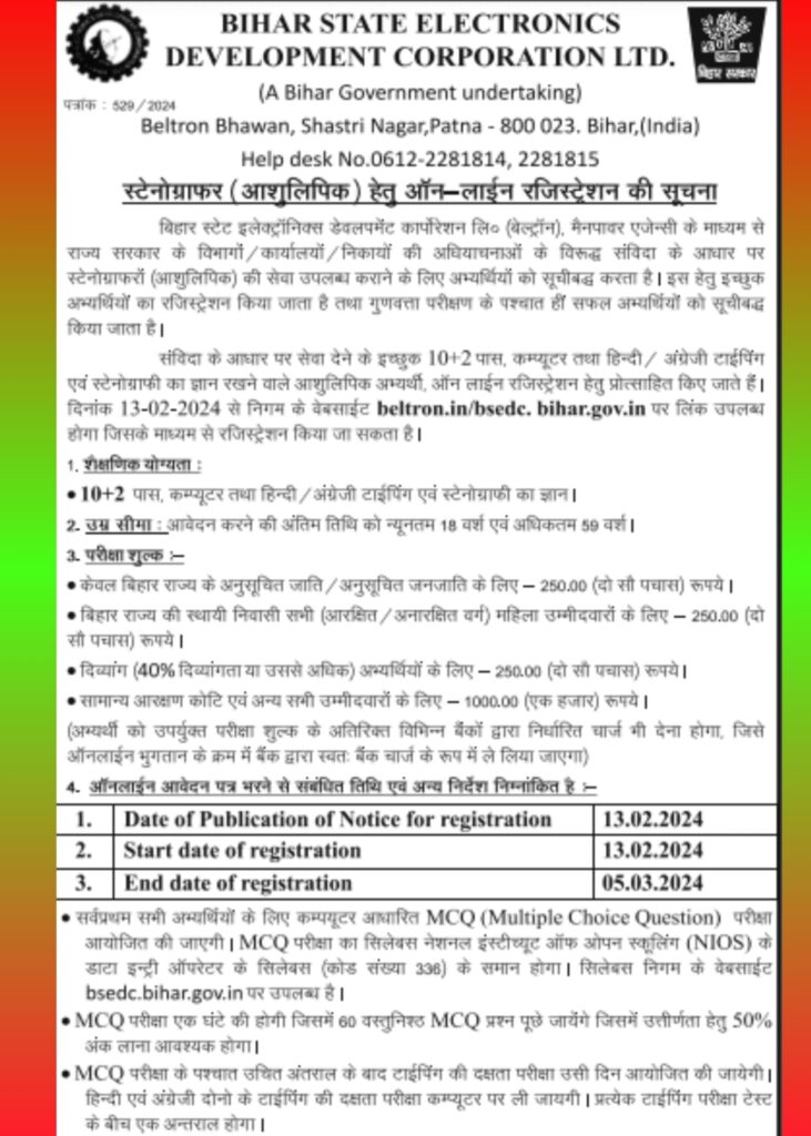 Bihar Beltron New Vacancy 2024