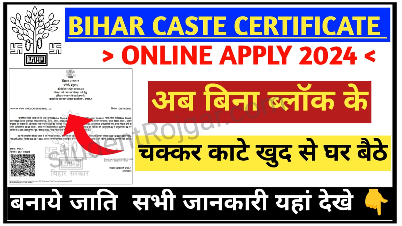  Bihar Caste Certificate Online  2024