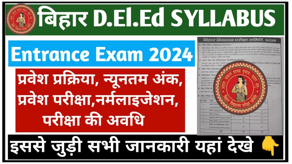 Bihar DELED Entrance Exam Syllabus 2024 