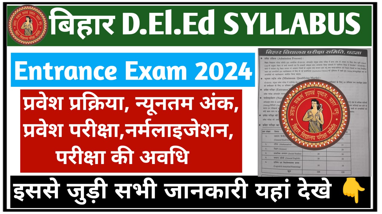 Bihar DELED Entrance Exam Syllabus 2024