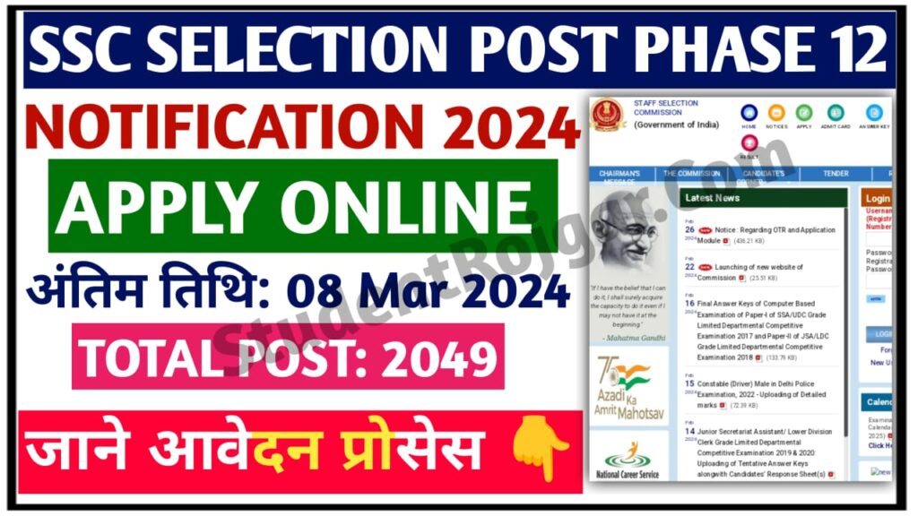 SSC Selection Post Phase 12 Vacancies 2024