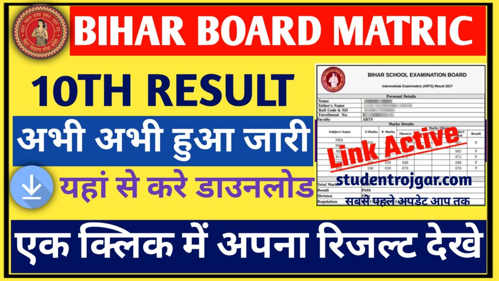 Bihar Board 10th Result 2024