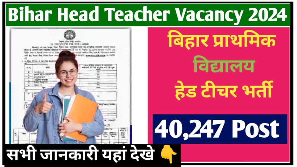 Bihar Primary School Head Teacher 2024