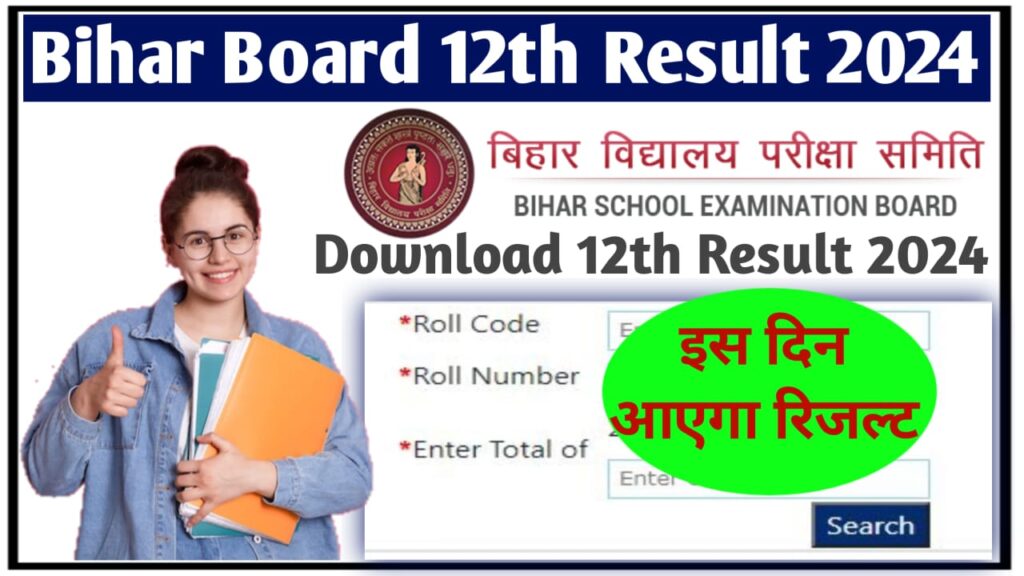 Bihar Board 12th Result 2024 Date