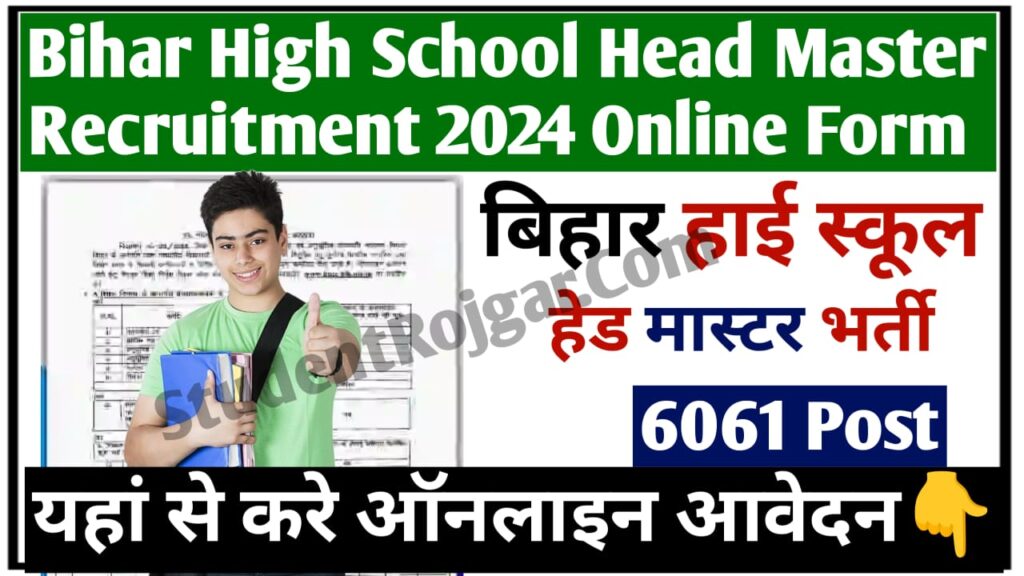 Bihar BPSC High School Headmaster Vacancy 2024