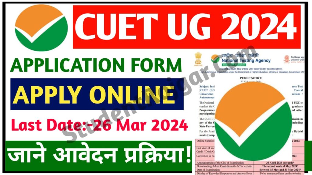 CUET UG Recruitment 2024