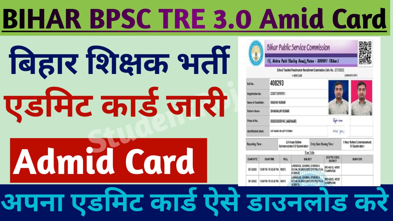 Bihar BPC TRE 3.0 Admid Card Download 2024