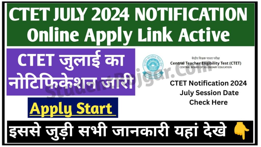 CTET July 2024 Notification