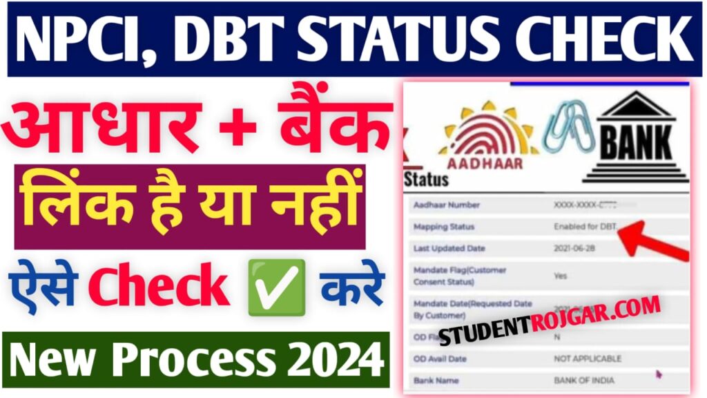 DBT Enable Disable Status Check 2024