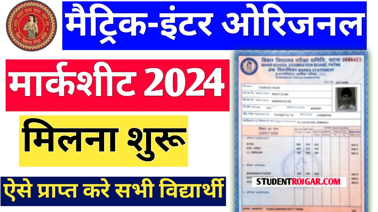 Bihar Board Original Marksheet 2024