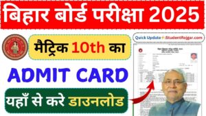 Bihar Bord Matric Admit Card 2025