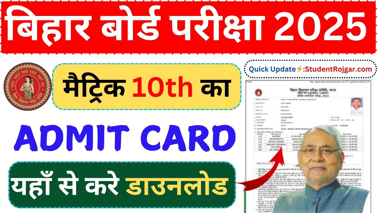 Bihar Bord Matric Admit Card 2025