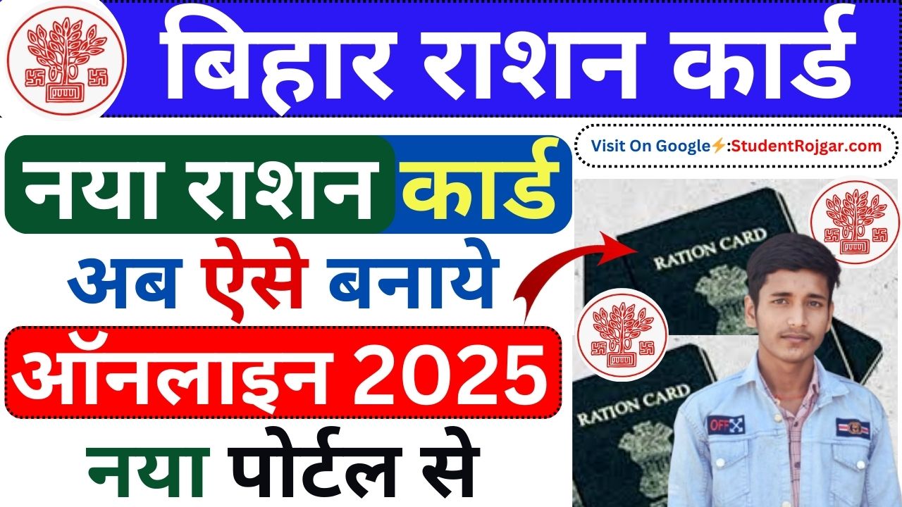 Bihar Ration Card Online 2025 (1)