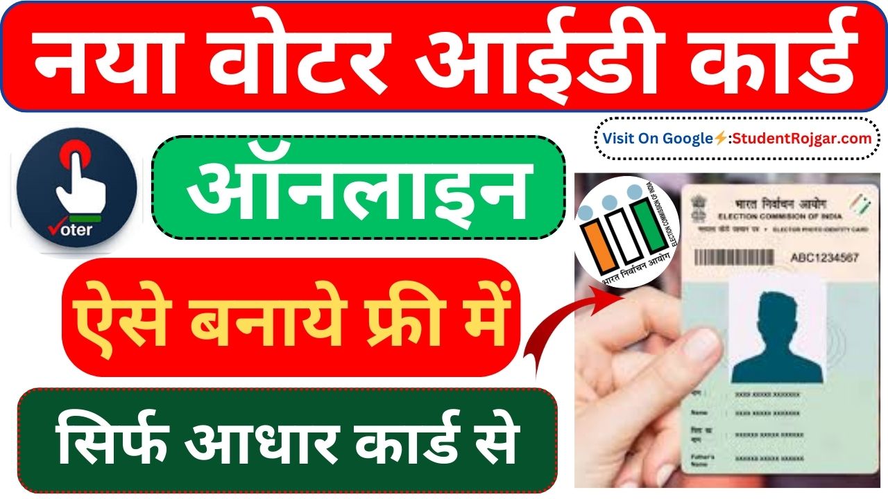 Voter Card Online Apply 2025