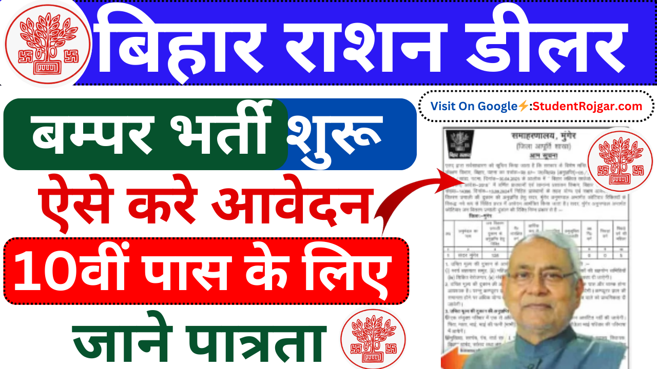 Bihar Ration Dealer Recuitment 2025