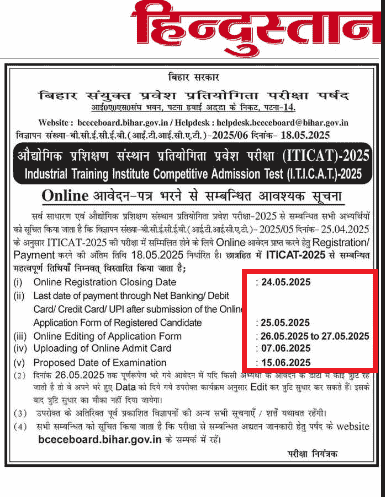 Bihar ITI Admit Card 2025