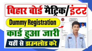 Bihar Board Dummy Registration Card 2025