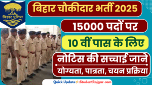 Bihar Chowkidar Recruiment 2025