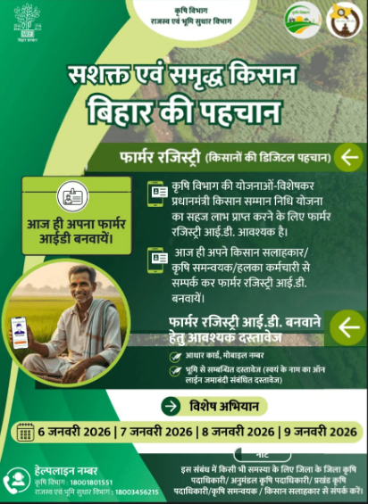 Bihar Farmer ID Registration