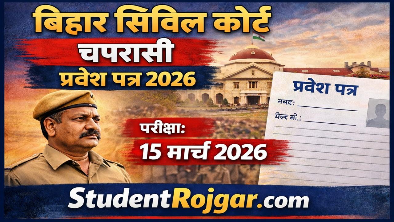 Bihar Civil Court Peon Admit Card 2026