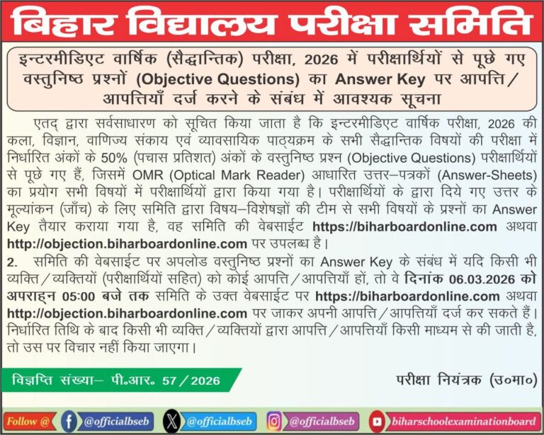 Bihar Board 12th Answer Key 2026