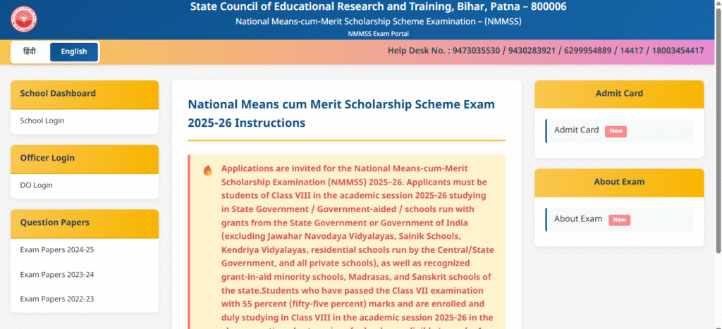 NMMS Scholarship Admit Card 2026