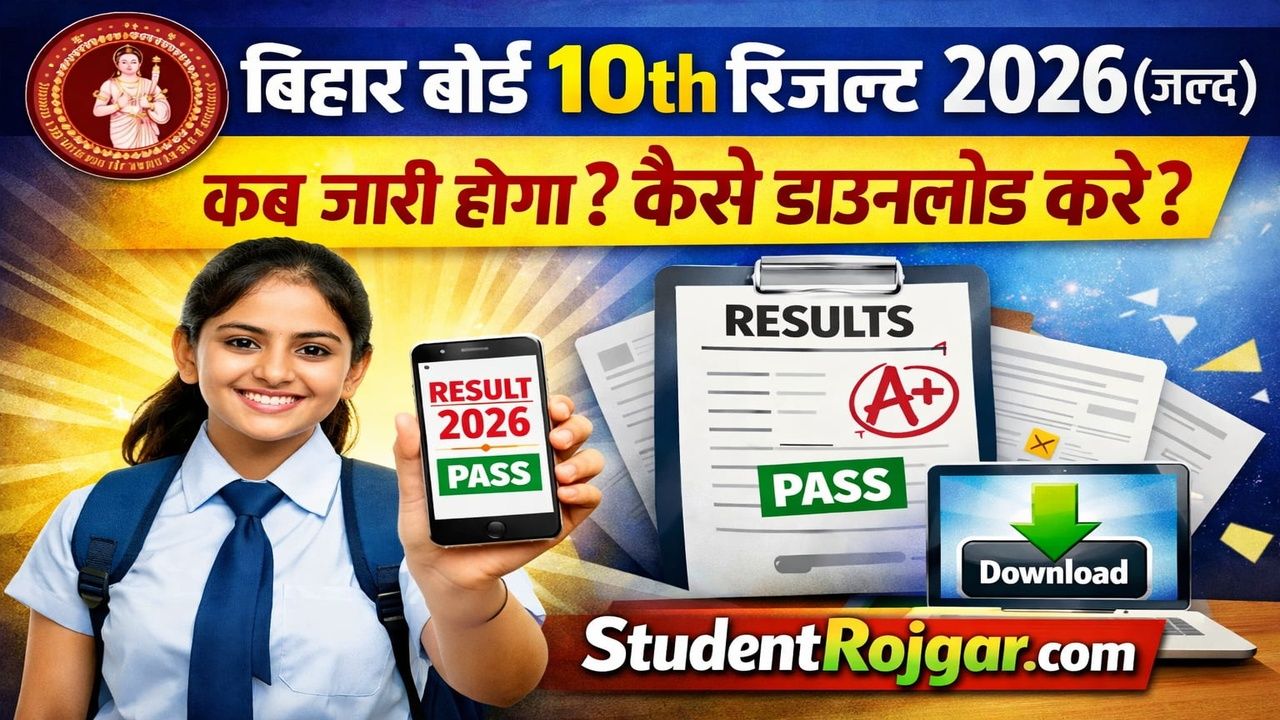 Bihar Board 10th Result 2026
