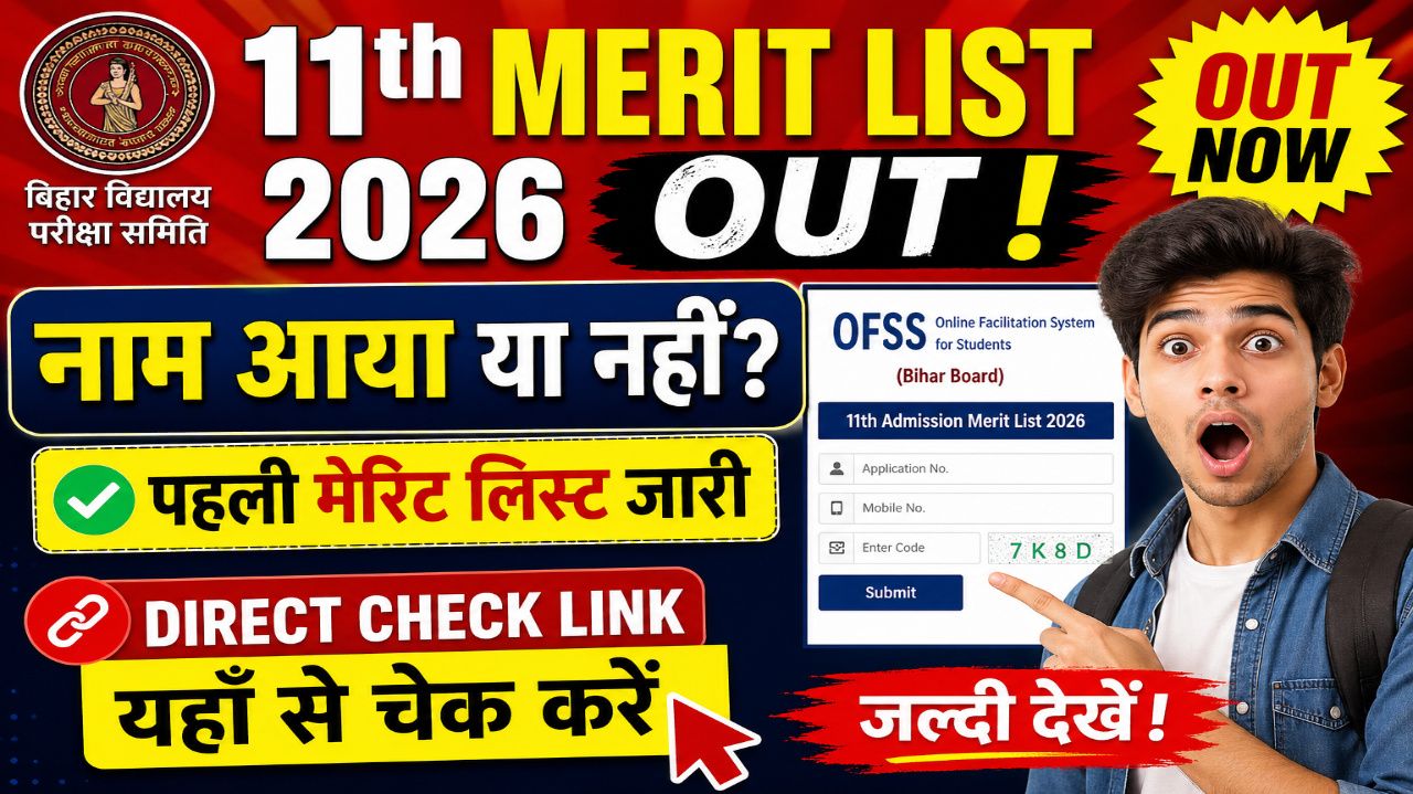Bihar Board 11th Admission Merit List 2026
