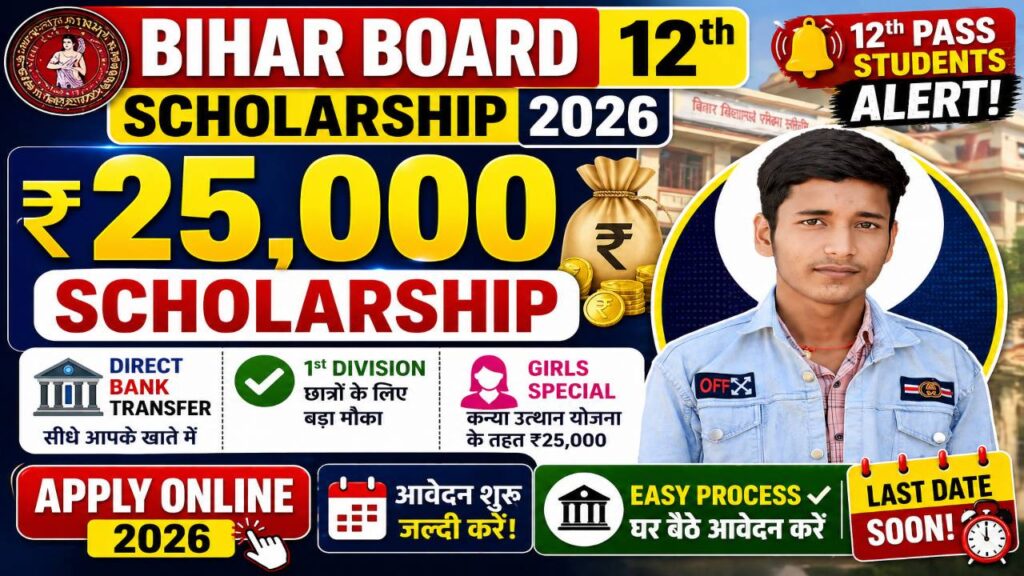 Bihar Board 12th Scholarship 2026