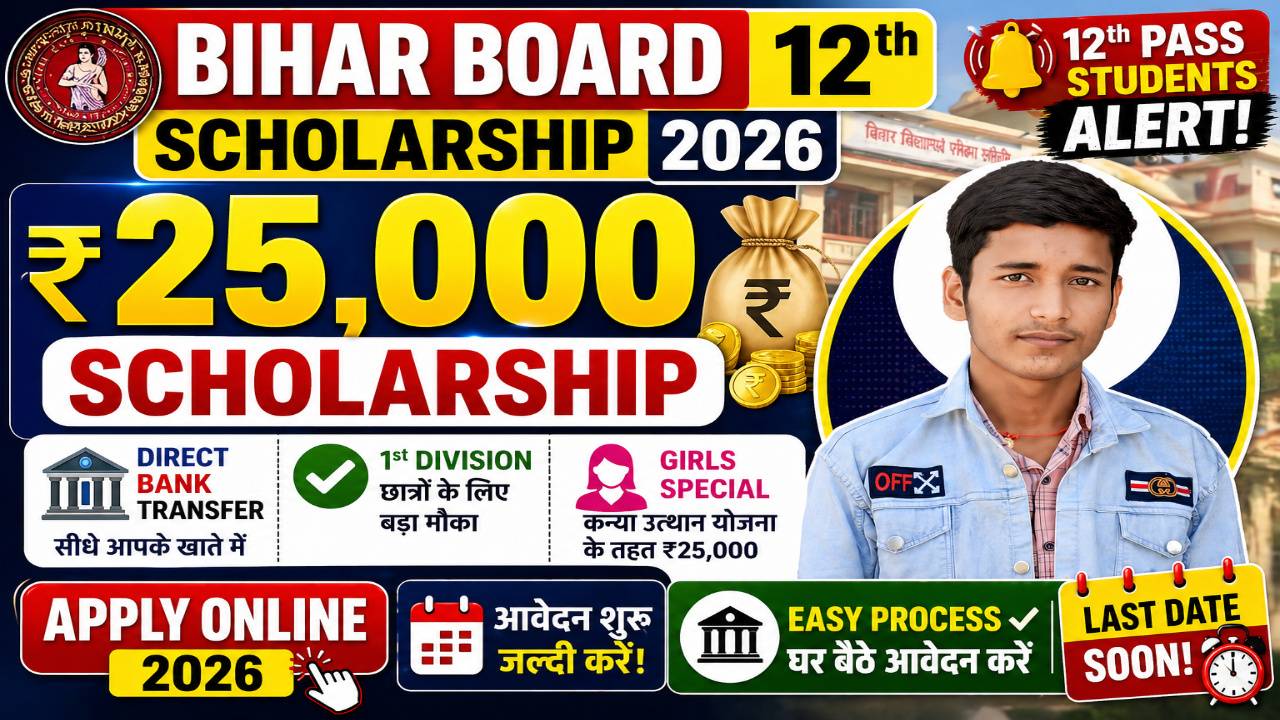 Bihar Board 12th Scholarship 2026