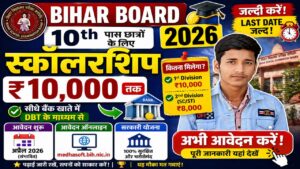 Bihar Board 10th Scholarship 2026