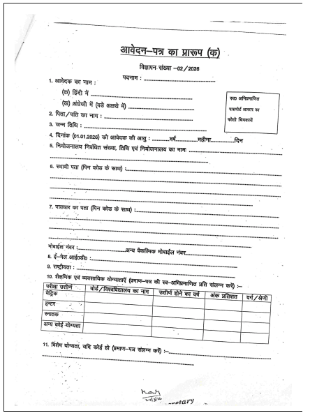 Bihar Jila Court Vacancy 2026