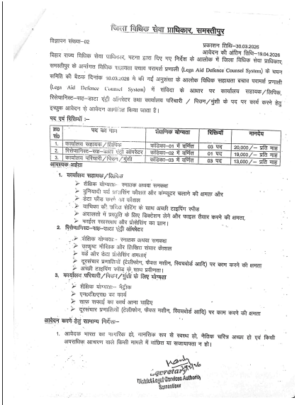 Bihar Jila Court Vacancy 2026