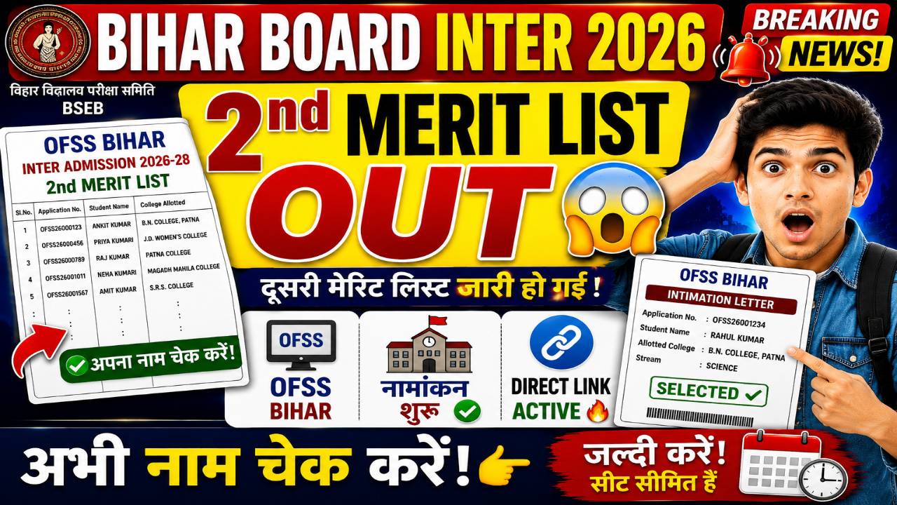 Bihar Board Inter 2nd Merit List 2026