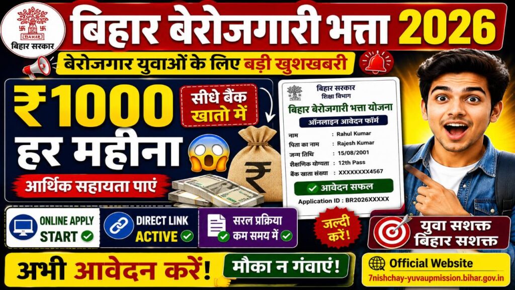 Bihar Berojgari Bhatta Yojana 2026