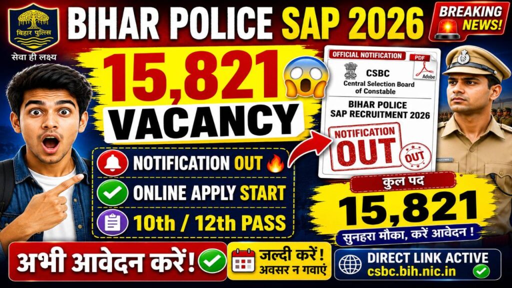Bihar Police SAP Vacancy 2026