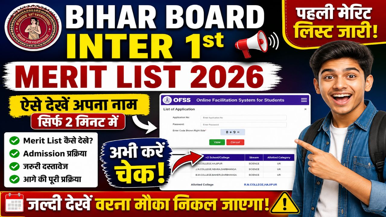 Bihar Board Inter 1st Merit List 2026