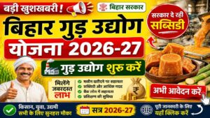 Bihar Rajya Gud Udyog Protsahan Yojana 2026-27