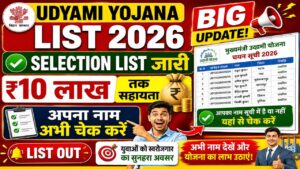 Udyami Yojana Selection List 2026