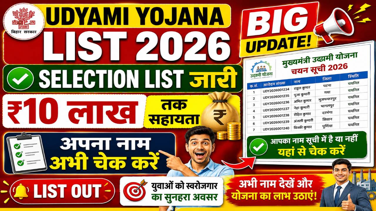Udyami Yojana Selection List 2026