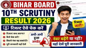 Bihar Board 10th Scrutiny Result 2026