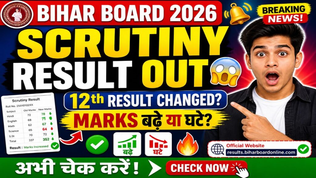 Bihar Board 12th Scrutiny Result 2026