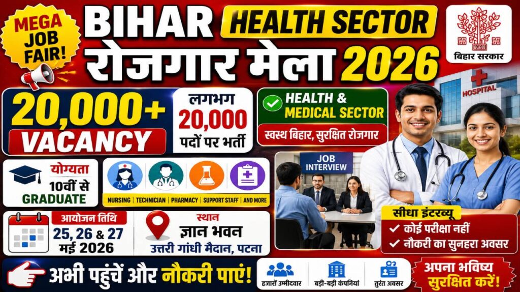 Bihar Health Sector Rojgar Mela 2026