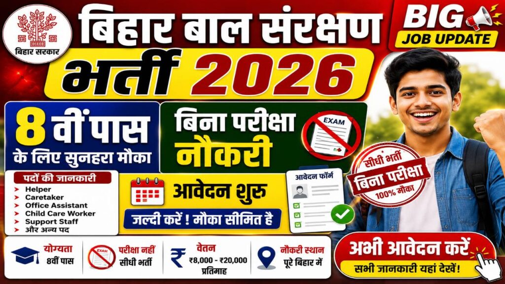 Bihar Bal Sanrakshan Bharti 2026
