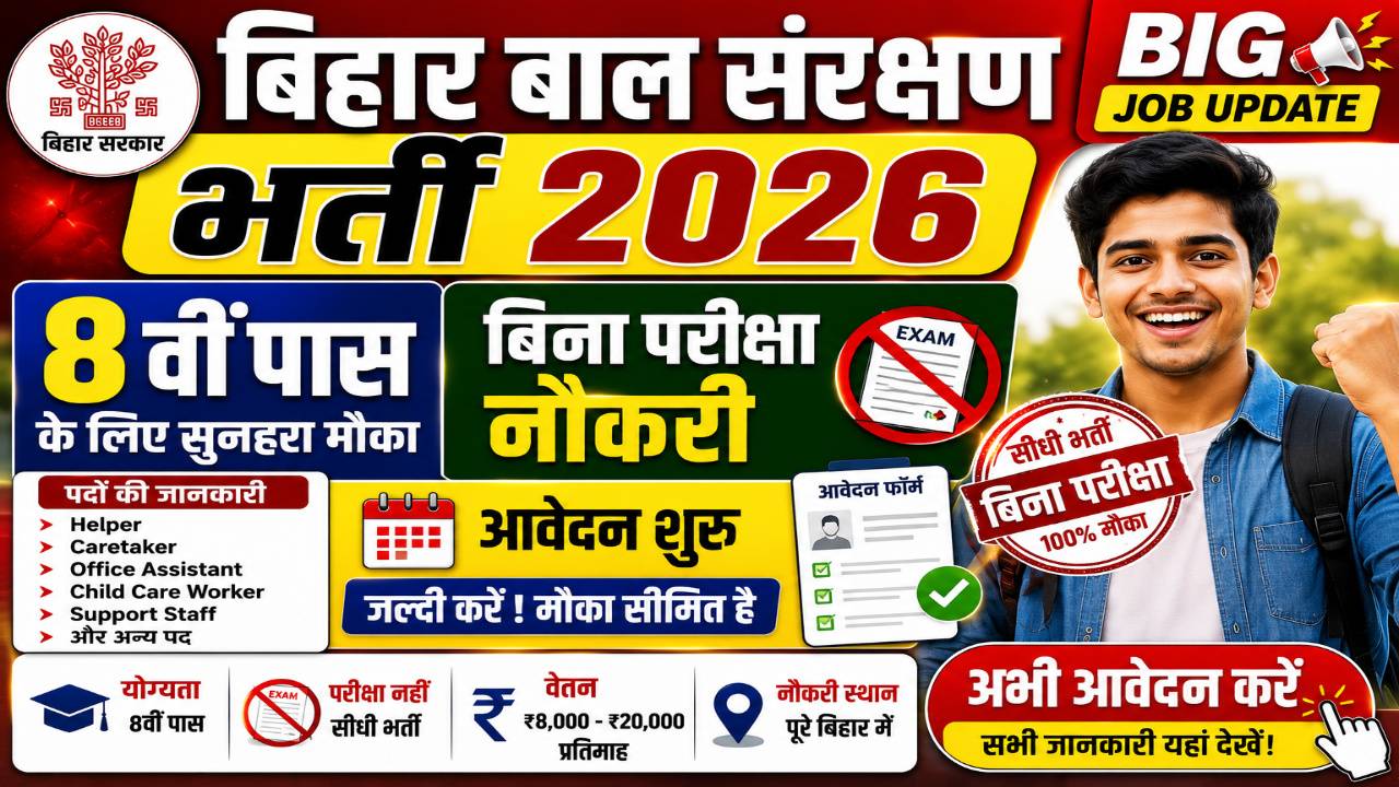 Bihar Bal Sanrakshan Bharti 2026
