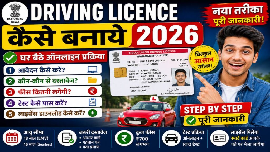 Driving Licence Kaise Banaye 2026