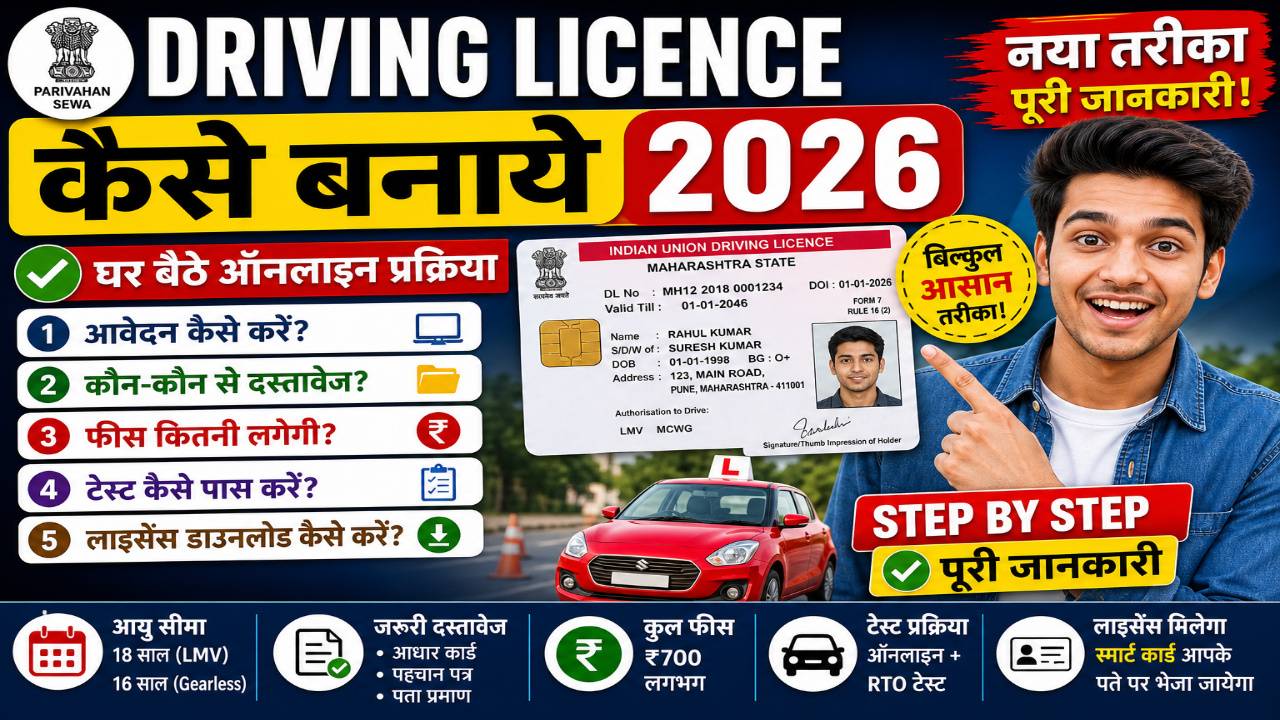 Driving Licence Kaise Banaye 2026