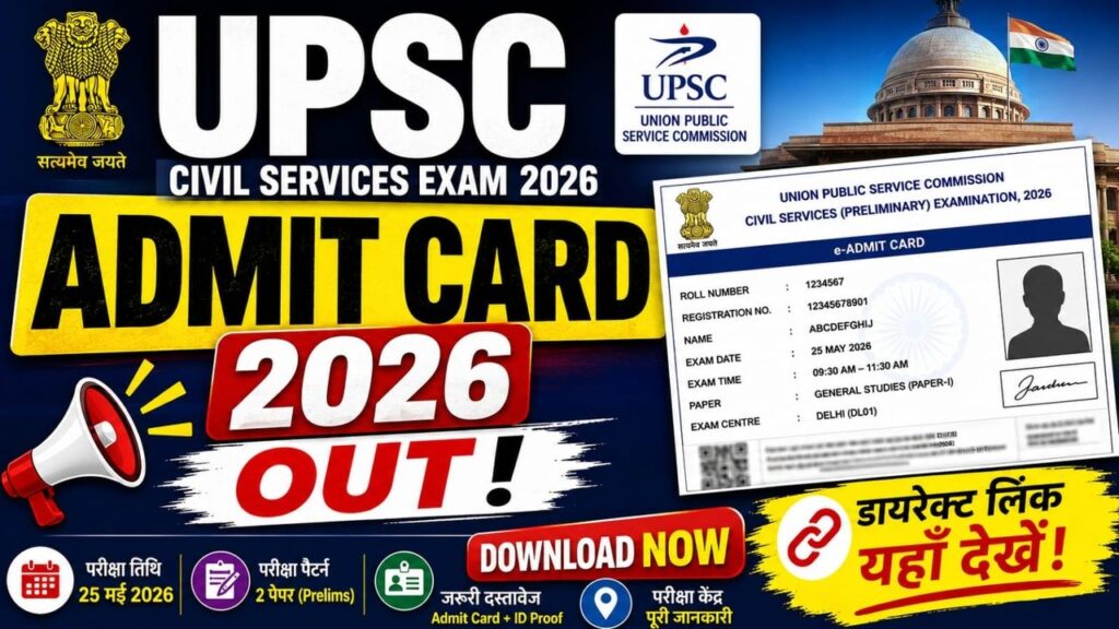 UPSC Civil Services Admit Card 2026